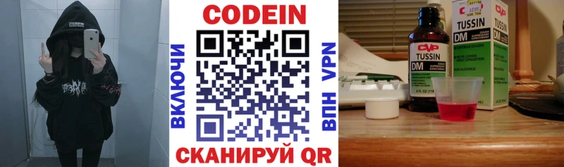 Codein Purple Drank  Купить  Белогорск 